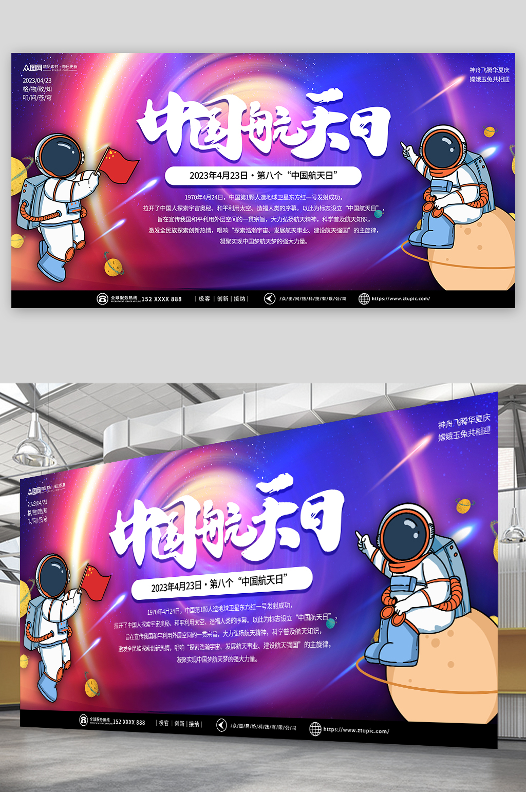 紫色4月24日中国航天日展板素材