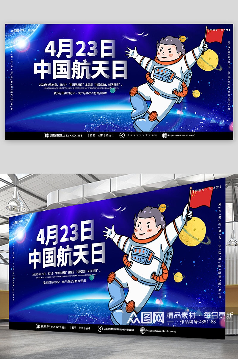 蓝色4月24日中国航天日展板素材