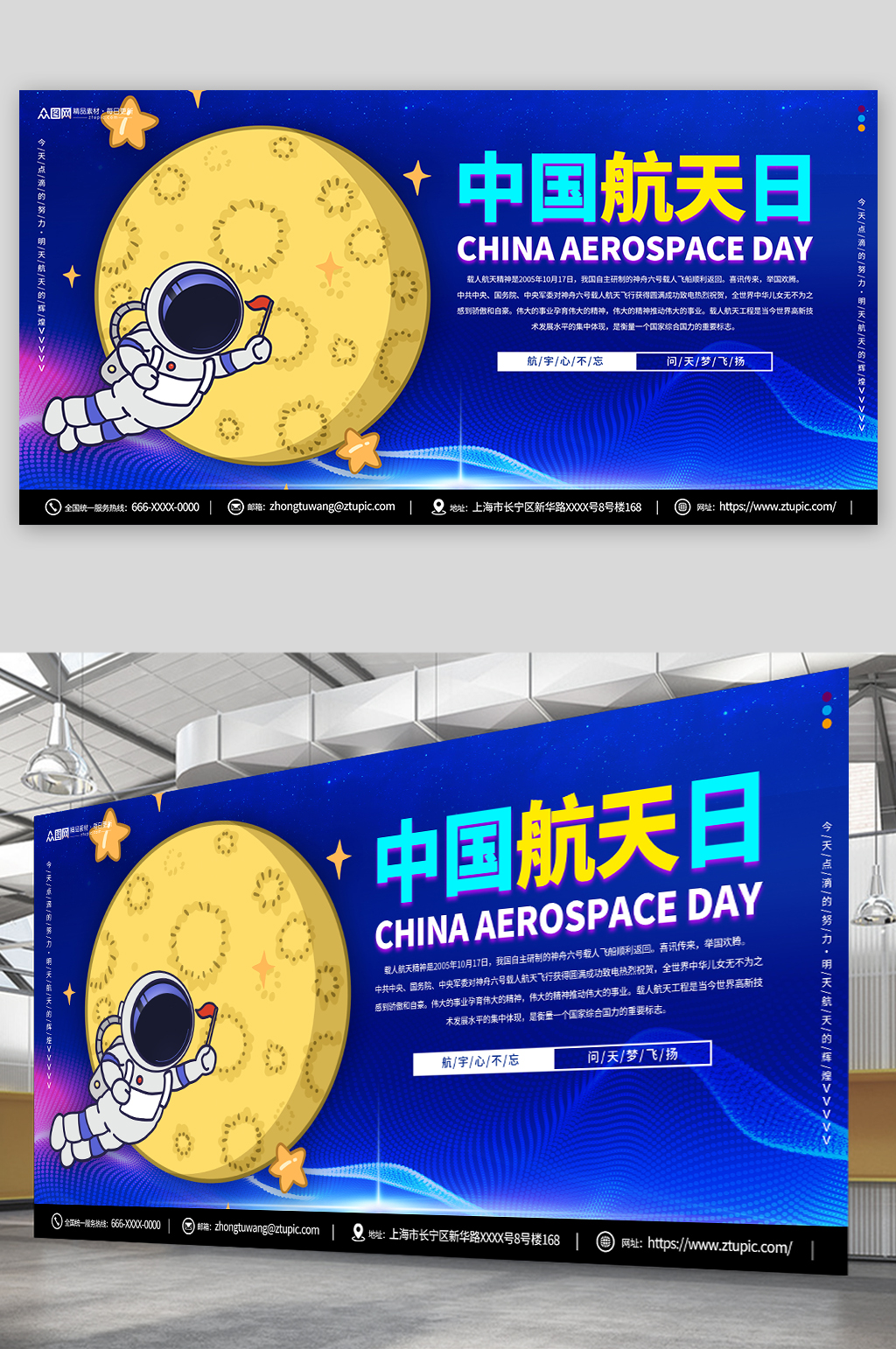 卡通插画4月24日中国航天日展板素材