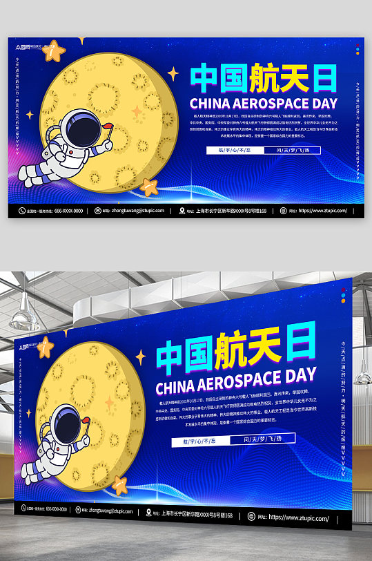 卡通插画4月24日中国航天日展板