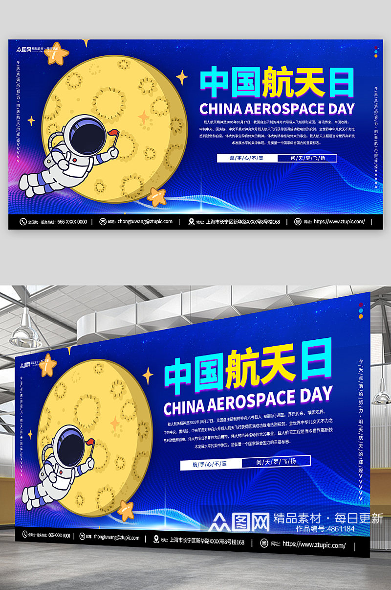 卡通插画4月24日中国航天日展板素材