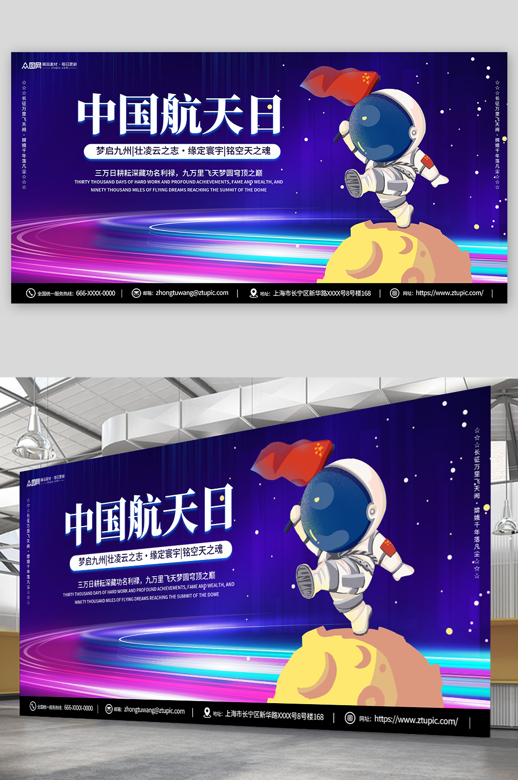 简约4月24日中国航天日展板素材