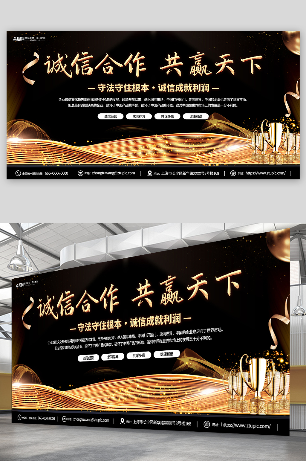 黑金企业文化诚信合作展板素材