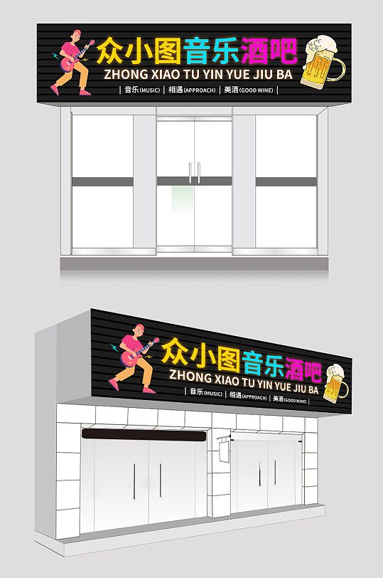 霓虹燈酒吧門(mén)頭招牌設(shè)計(jì)