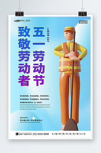 浅色五一劳动节C4D模型宣传海报
