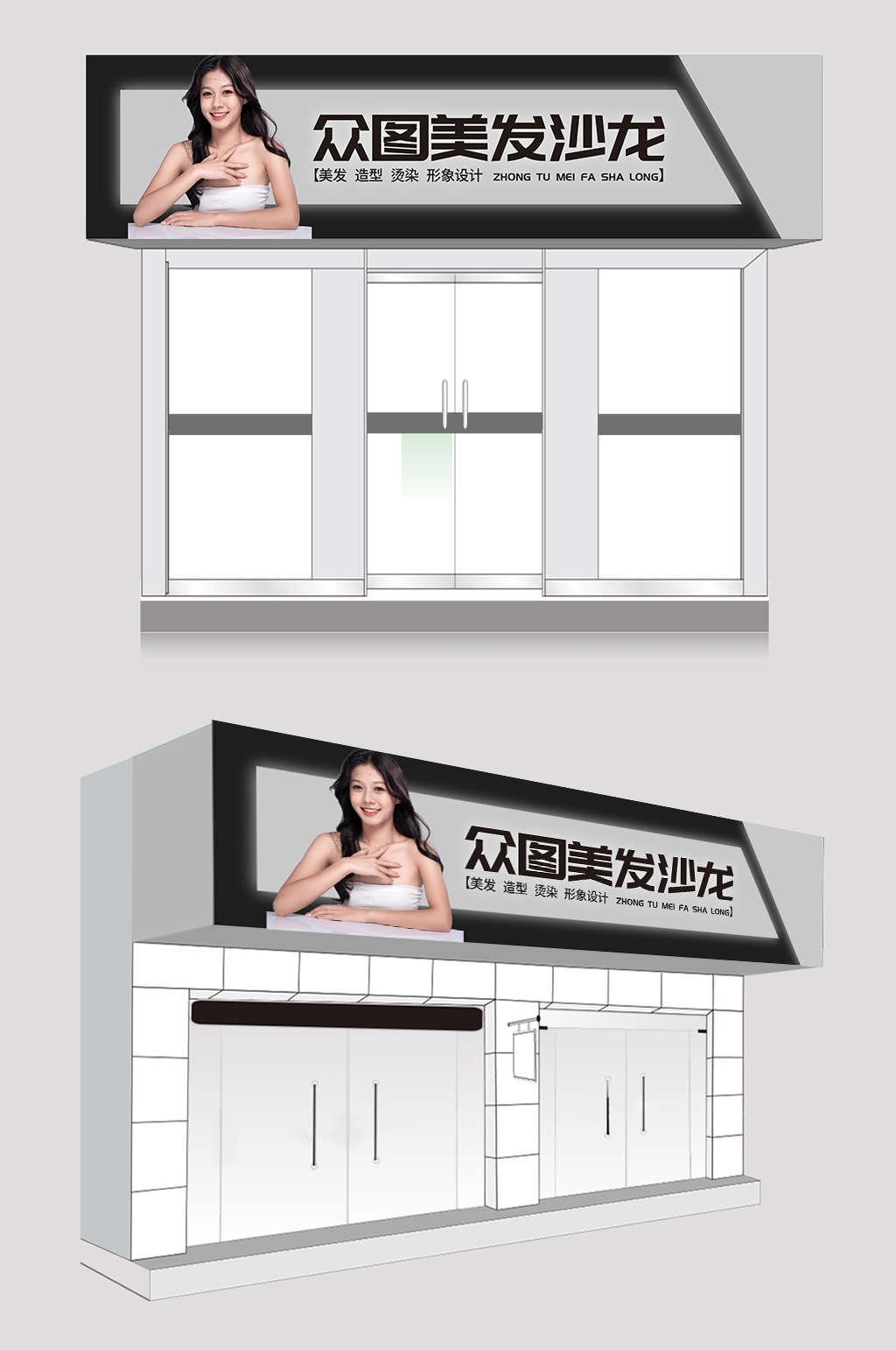 灰色理发店门头招牌设计素材
