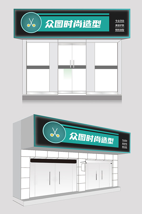 绿色理发店门头招牌设计-众图网