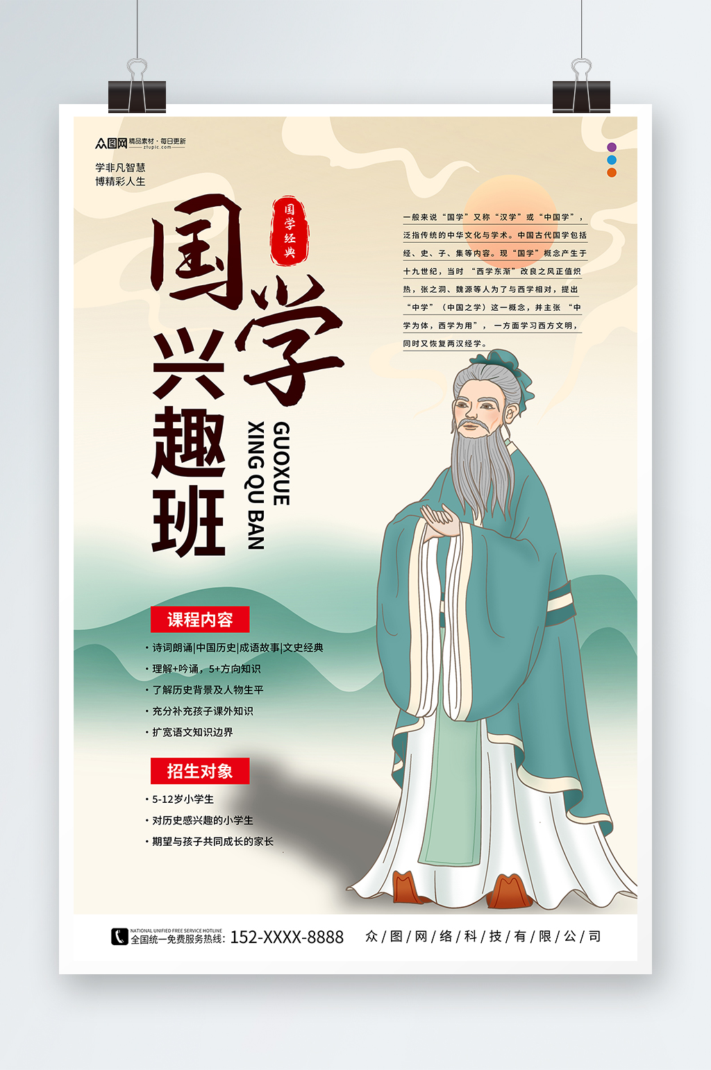 少儿国学辅导机构宣传海报素材