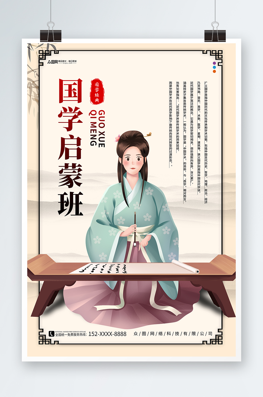 插画风少儿国学辅导机构宣传海报素材