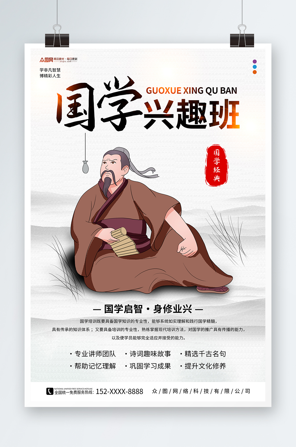 国风插画少儿国学辅导机构宣传海报素材