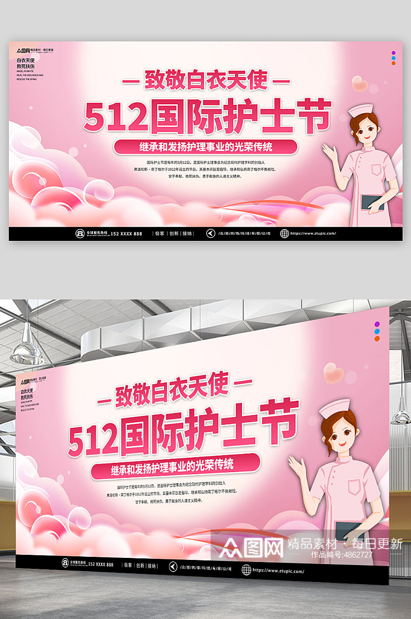 粉色国际护士节医疗宣传展板素材