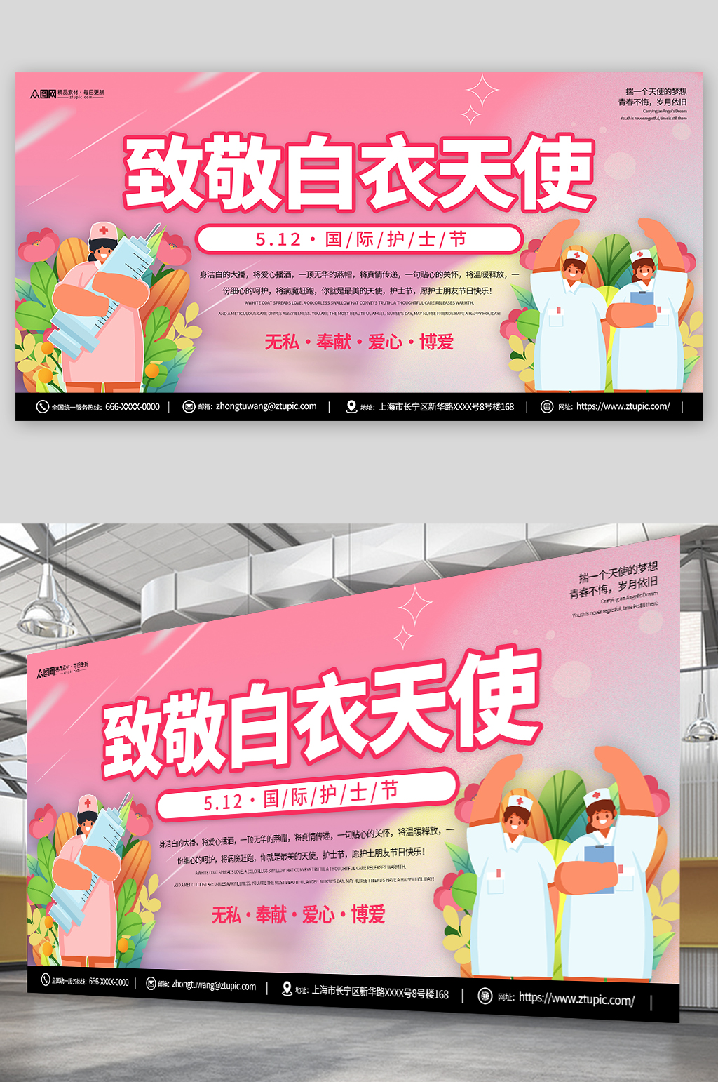 卡通插画国际护士节医疗宣传展板素材