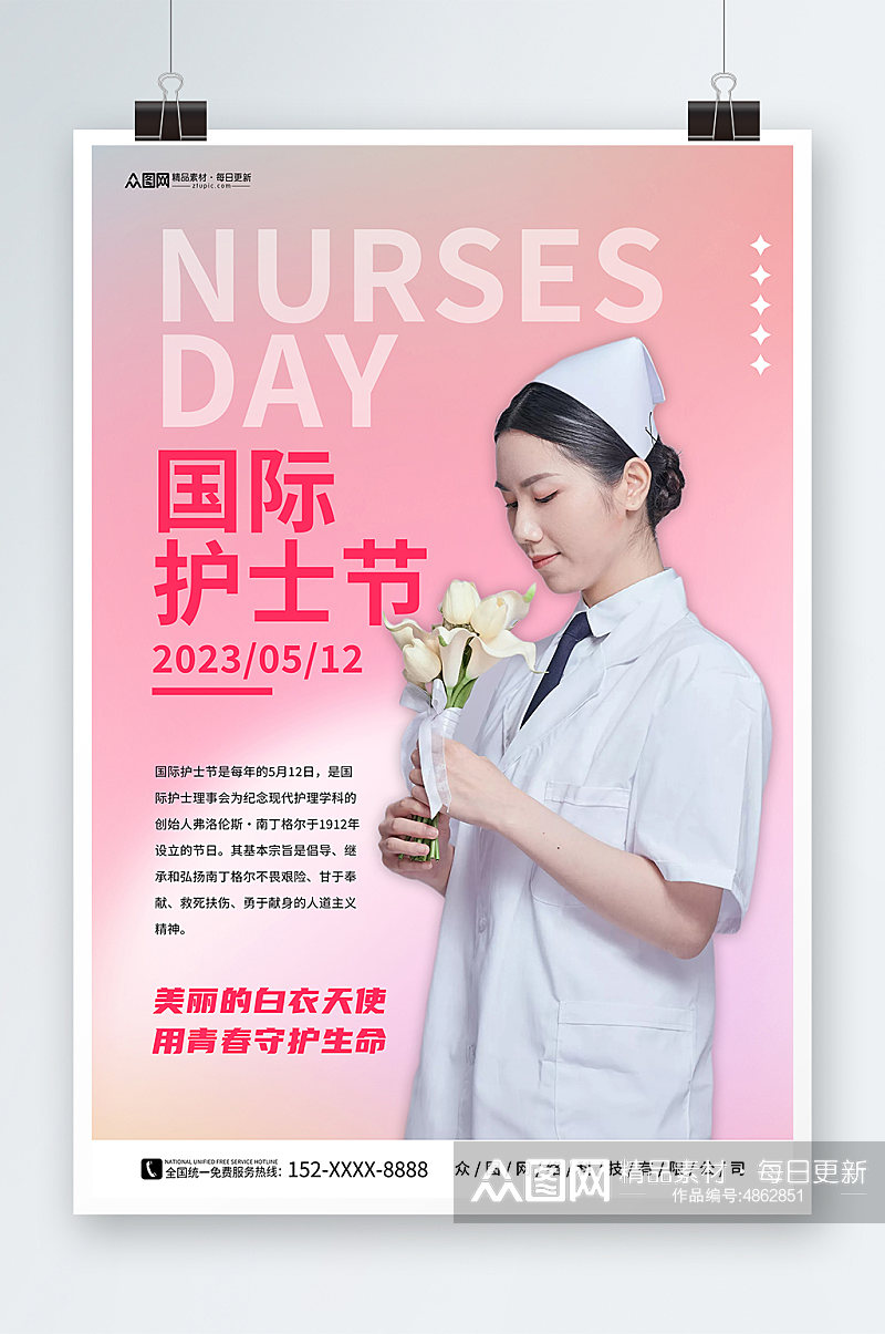 简约512国际护士节海报素材