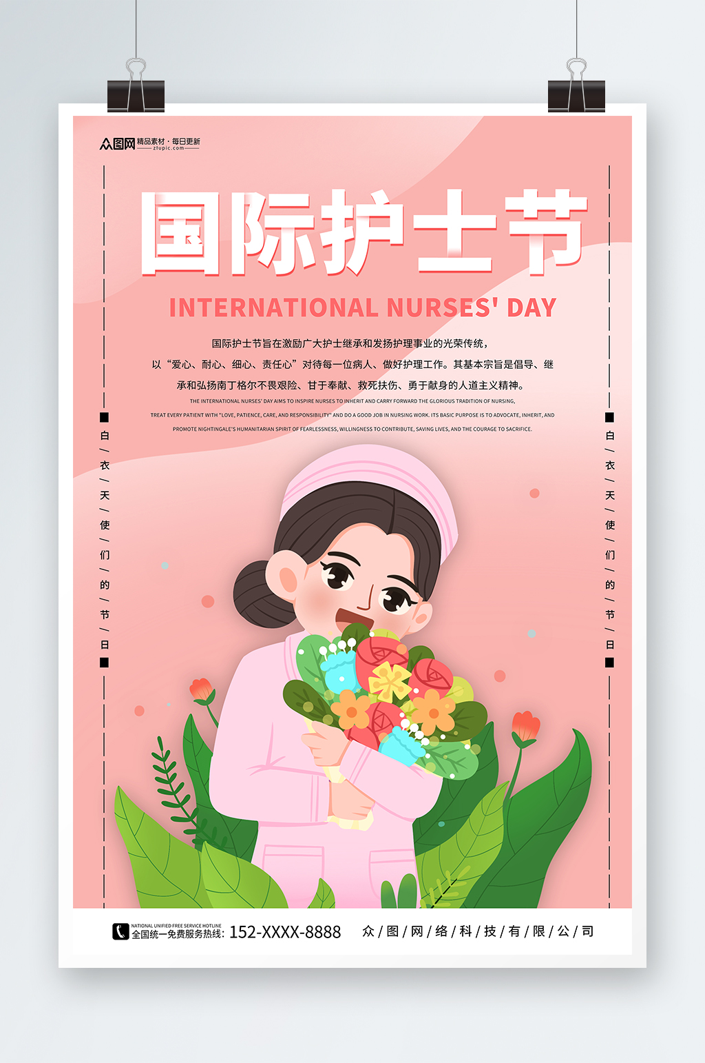 512国际护士节海报素材