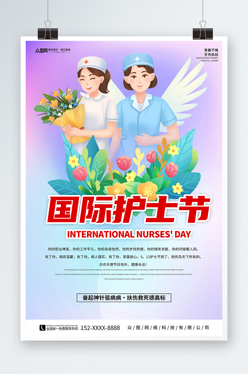 创意512国际护士节海报素材