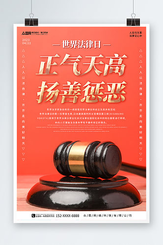 红色4月22日世界法律日海报
