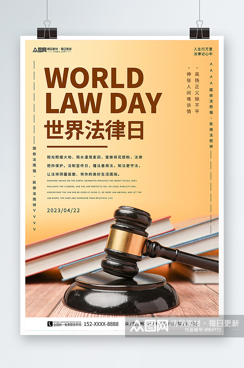 简约4月22日世界法律日海报素材