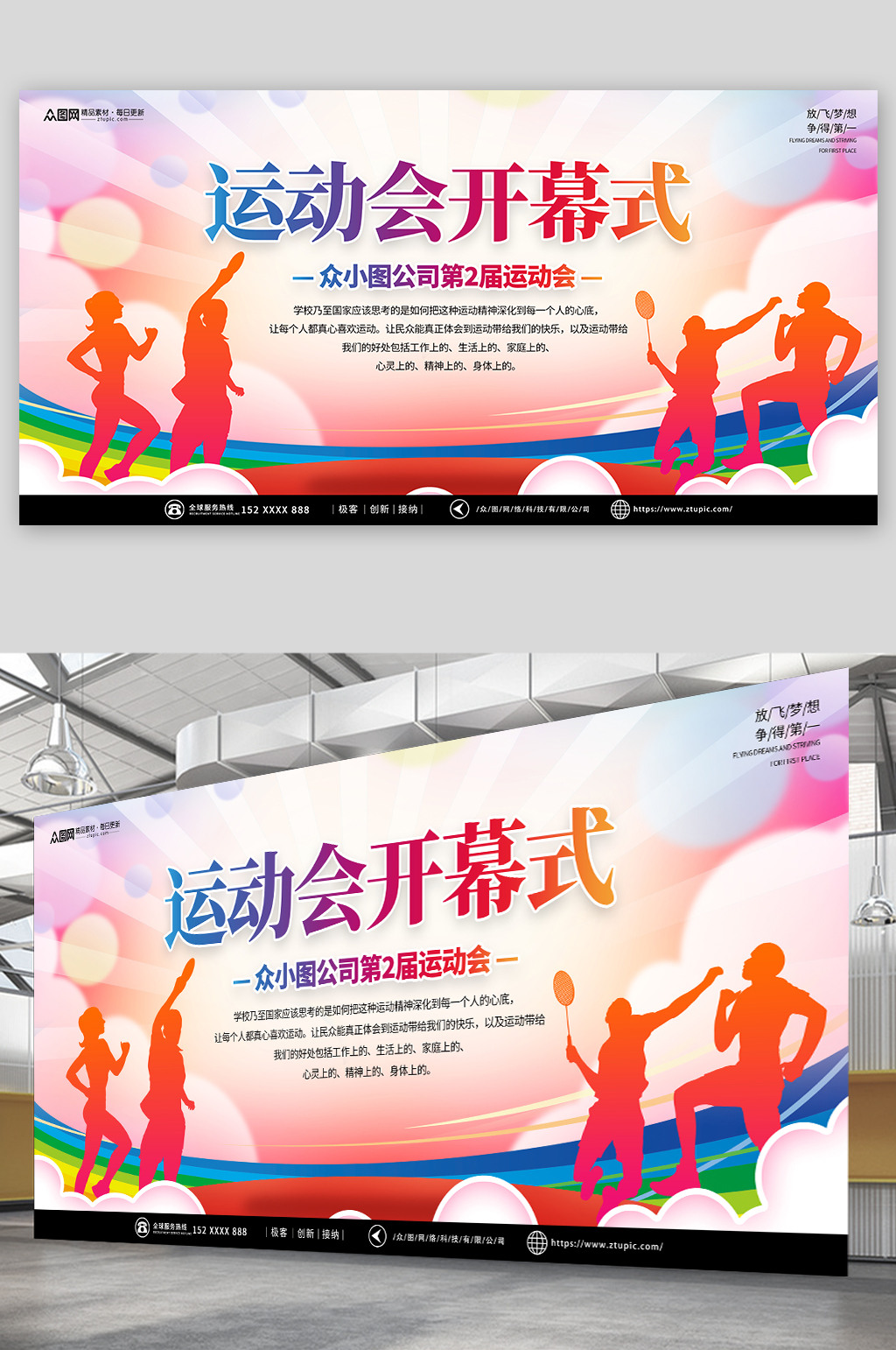 大气运动会开幕式背景展板素材
