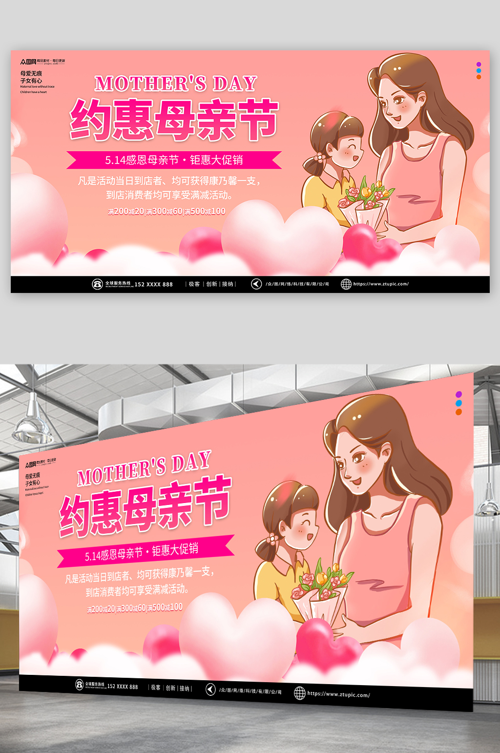 简约母亲节商场活动促销宣传展板素材