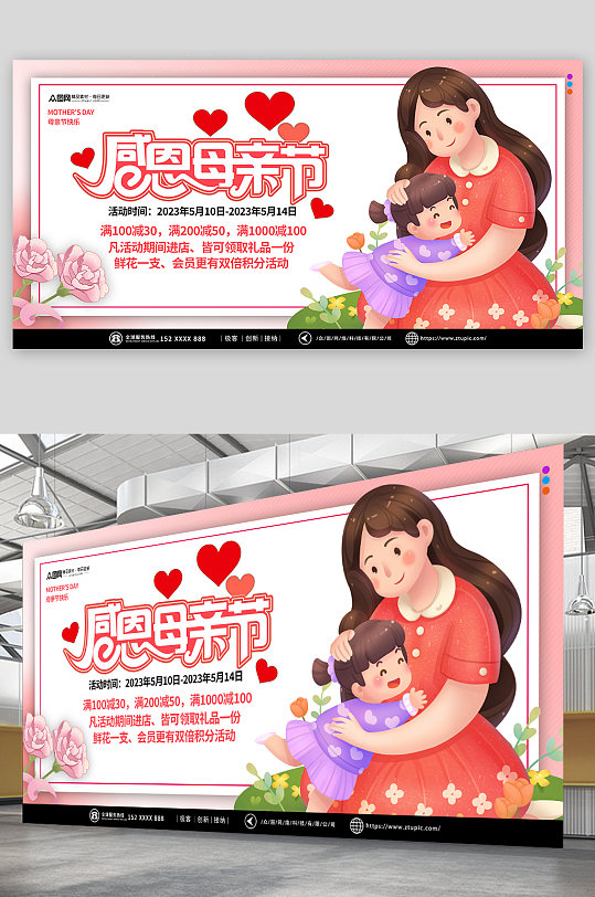 唯美母親節(jié)商場(chǎng)活動(dòng)促銷宣傳展板