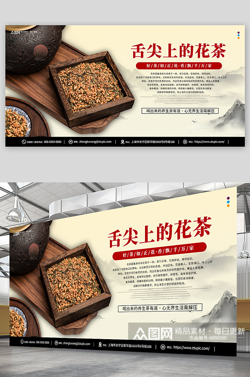 中国风养生花茶摄影图展板素材