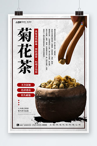 大气菊花养生茶摄影图海报