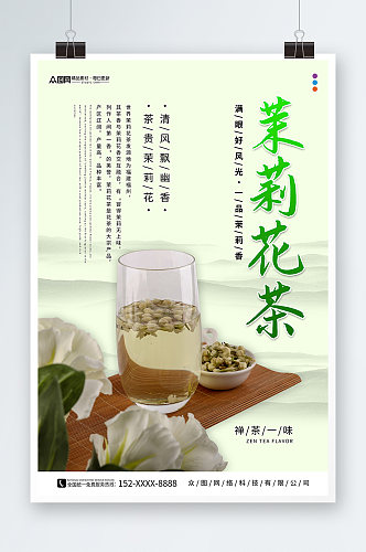 绿色茉莉花茶摄影图海报