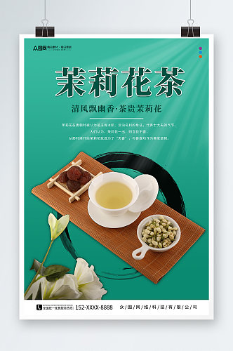 简约茉莉花茶摄影图海报