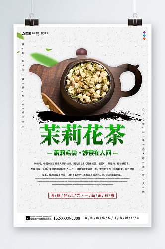 茉莉花茶摄影图海报