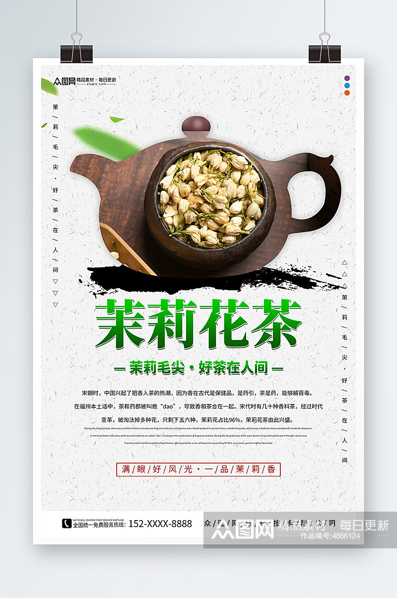 茉莉花茶摄影图海报素材