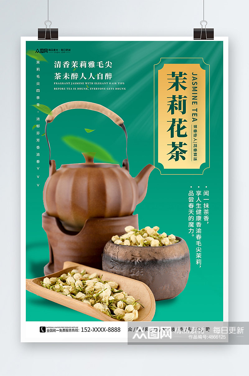 绿色茉莉花茶摄影图海报素材