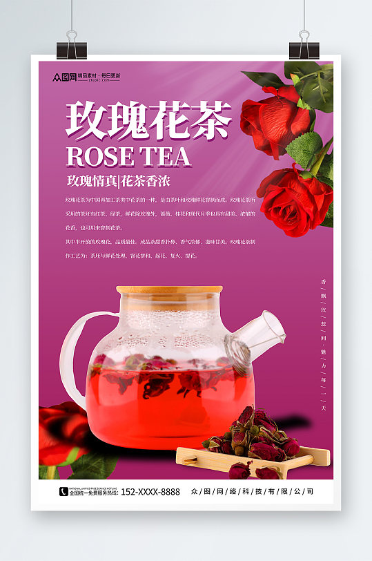 紫色玫瑰花茶摄影图海报