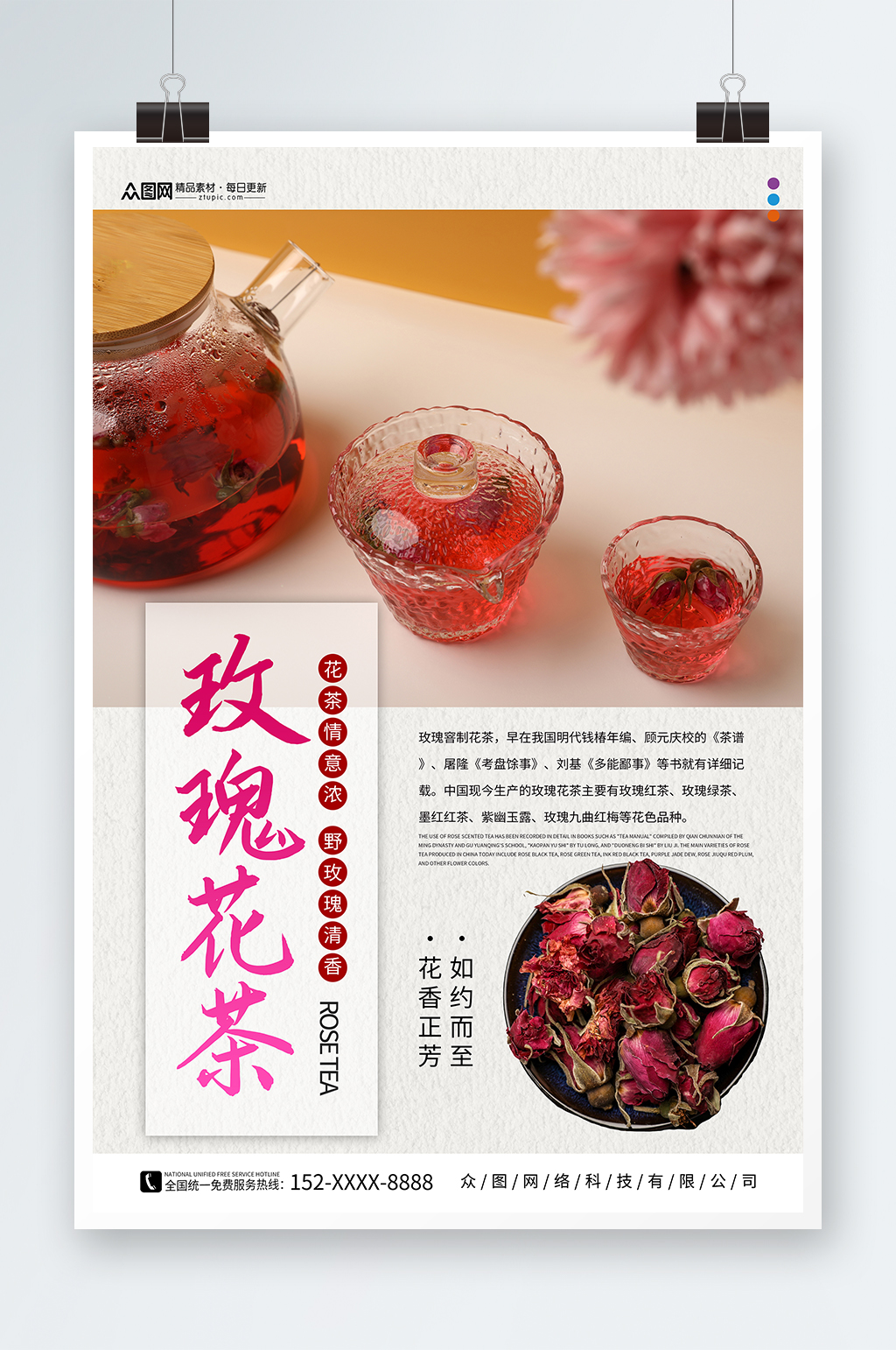 古风玫瑰花茶摄影图海报素材