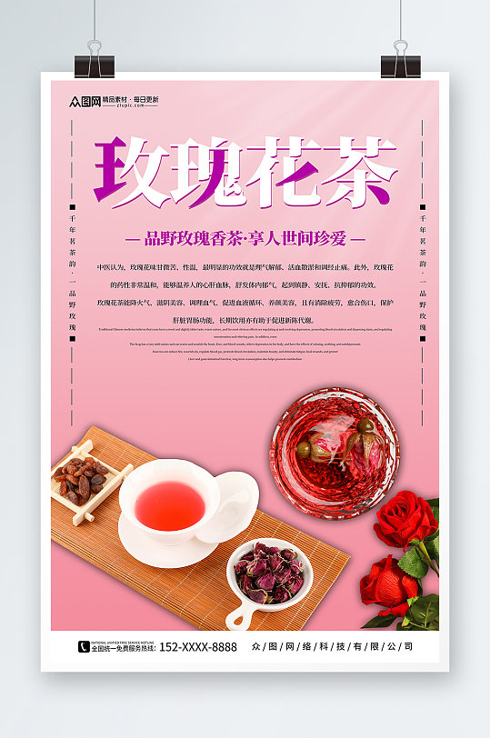 粉色玫瑰花茶摄影图海报-众图网