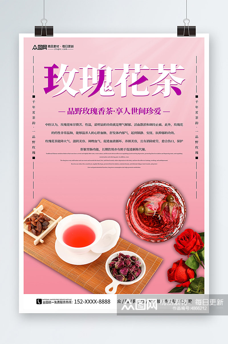 粉色玫瑰花茶摄影图海报素材
