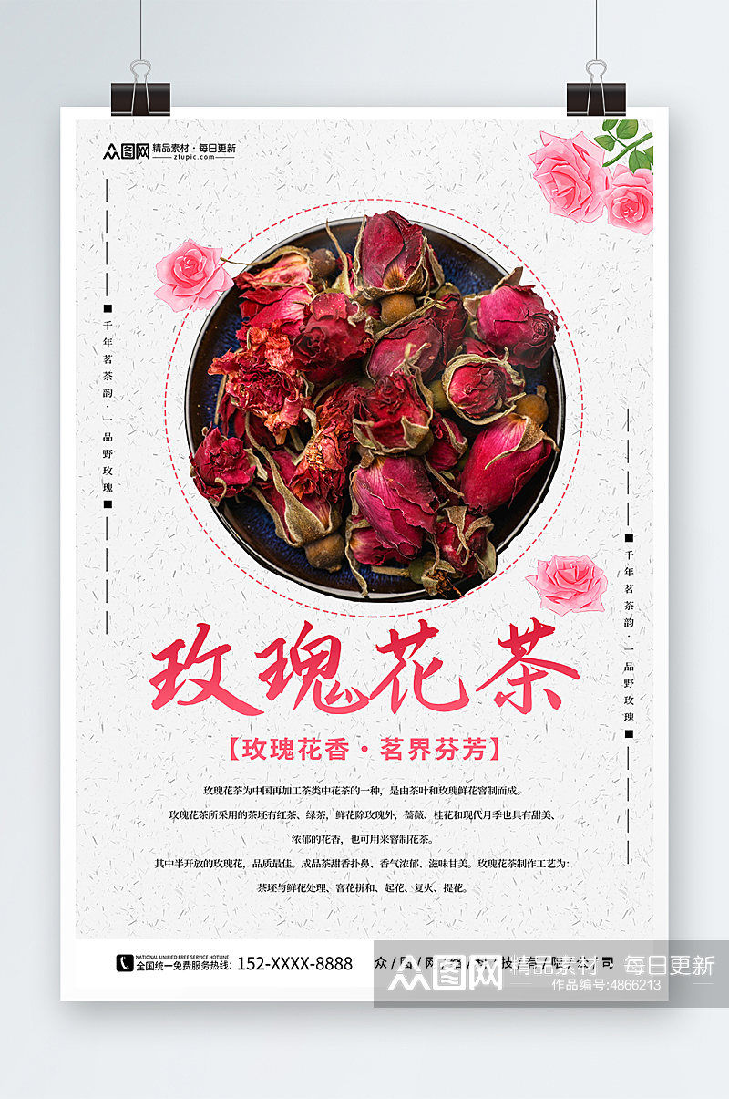唯美玫瑰花茶摄影图海报素材