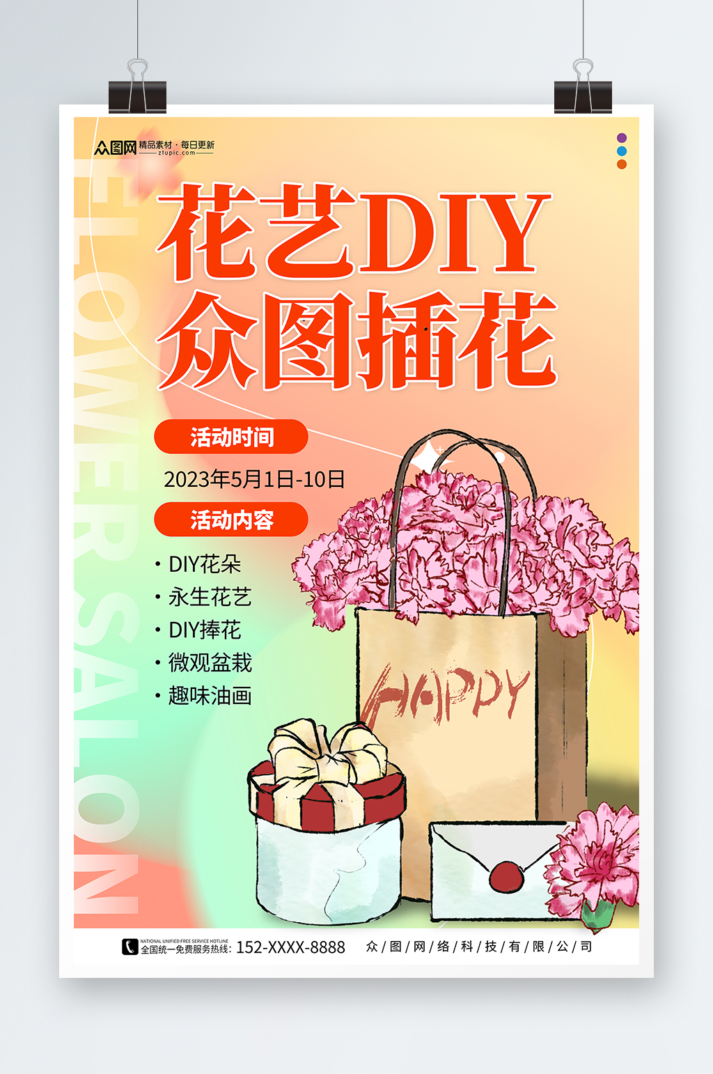 渐变花艺插花DIY活动宣传海报素材