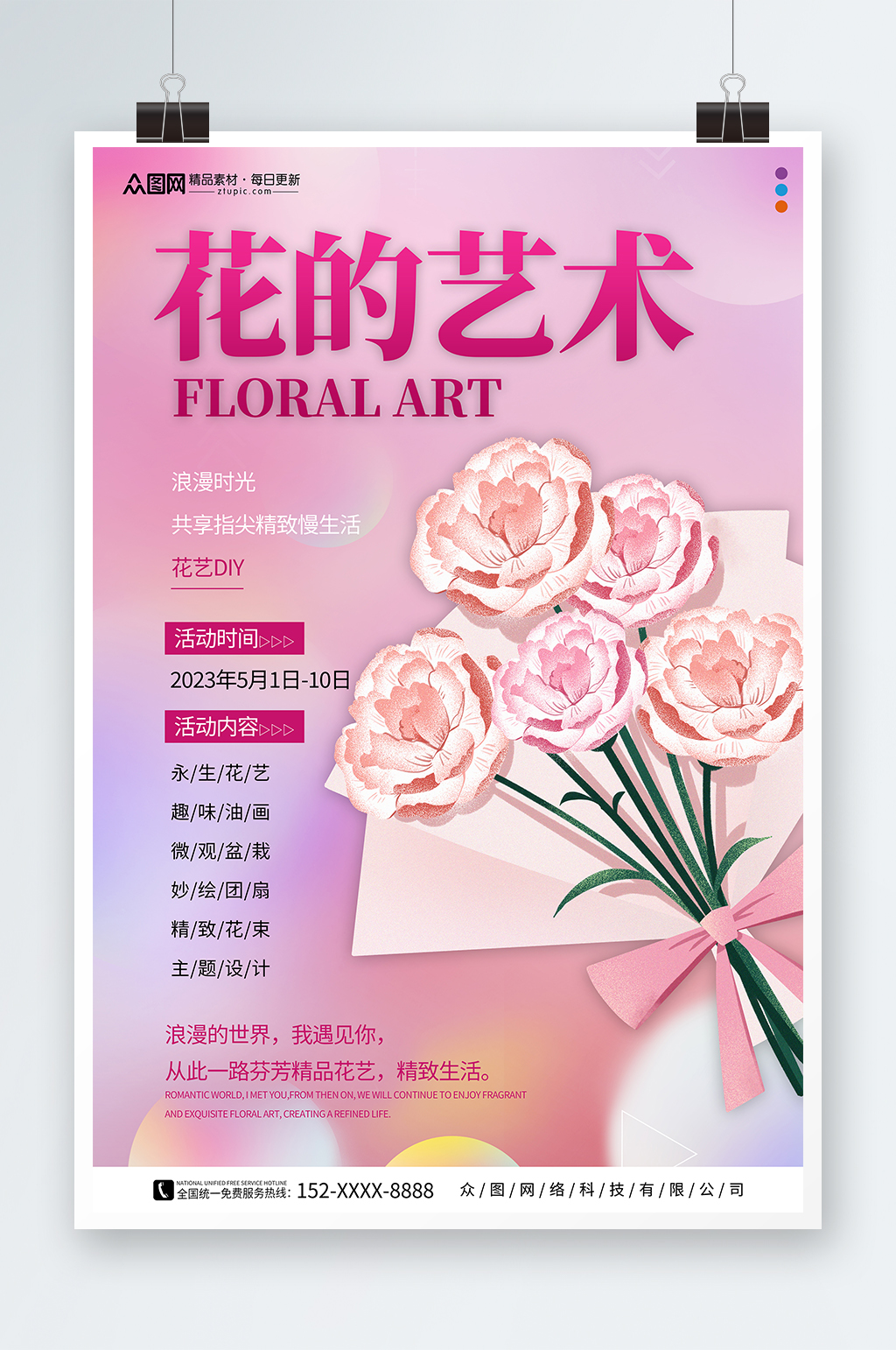 粉色花艺插花DIY活动宣传海报素材