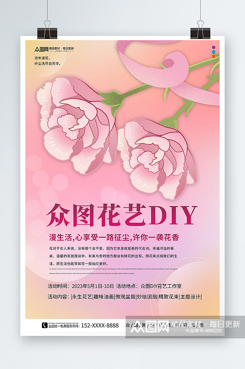 花艺插花DIY活动宣传海报素材