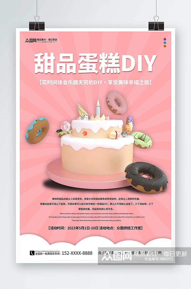 粉色甜品蛋糕DIY活动宣传海报素材