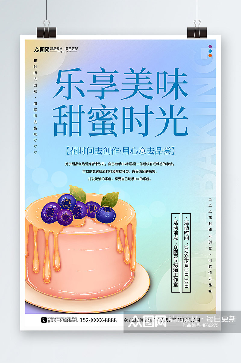 蓝色甜品蛋糕DIY活动宣传海报素材