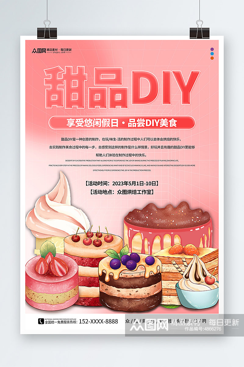 粉色甜品蛋糕DIY活动宣传海报素材