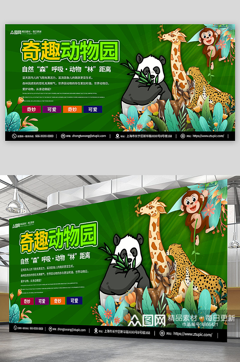 创意野生动物园宣传展板素材