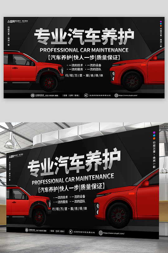 创意汽车保养维修汽修展板-众图网