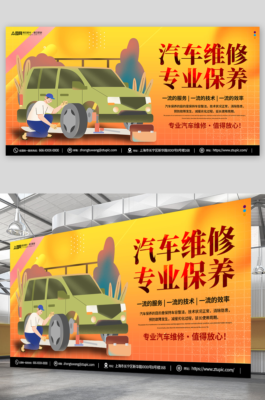 城市汽车保养维修汽修展板素材