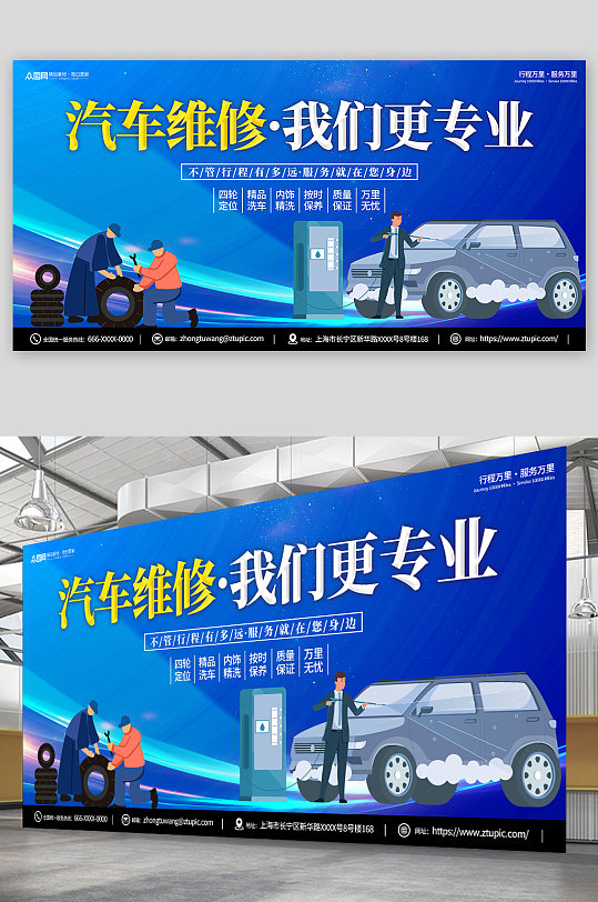 藍(lán)色汽車保養(yǎng)維修汽修展板