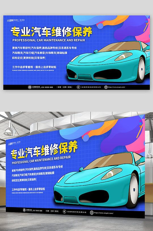 简约蓝色汽车保养维修汽修展板-众图网