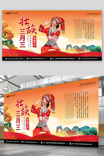 国潮少数民族广西壮族三月三歌圩节人物展板
