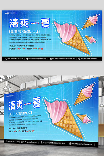 蓝色夏季冰淇淋雪糕甜品活动展板