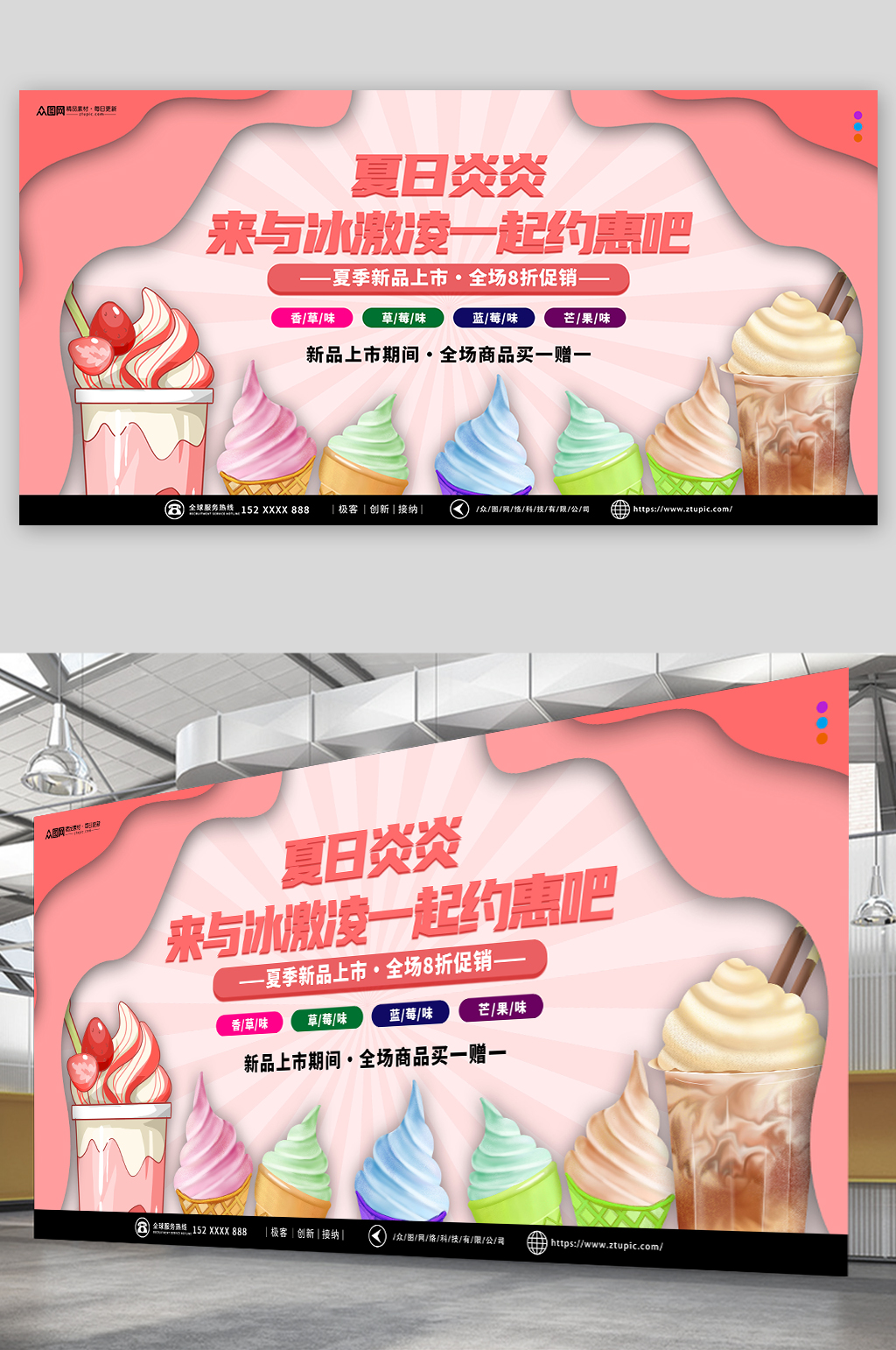 粉色夏季冰淇淋雪糕甜品活动展板素材